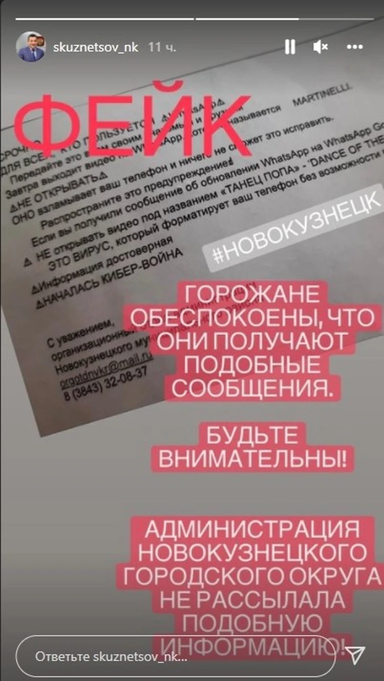 Глава Новокузнецка опроверг рассылку сообщений об опасном для мобильных  телефонов вирусе - KP.RU