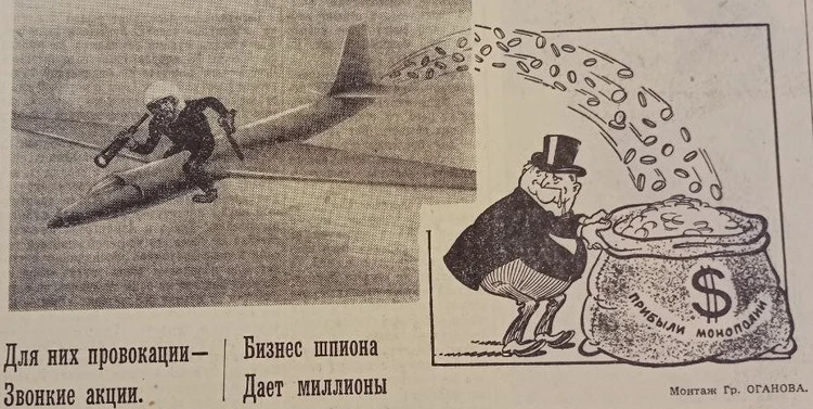 Карикатура по теме из «Комсомольской правды» 1960 года.