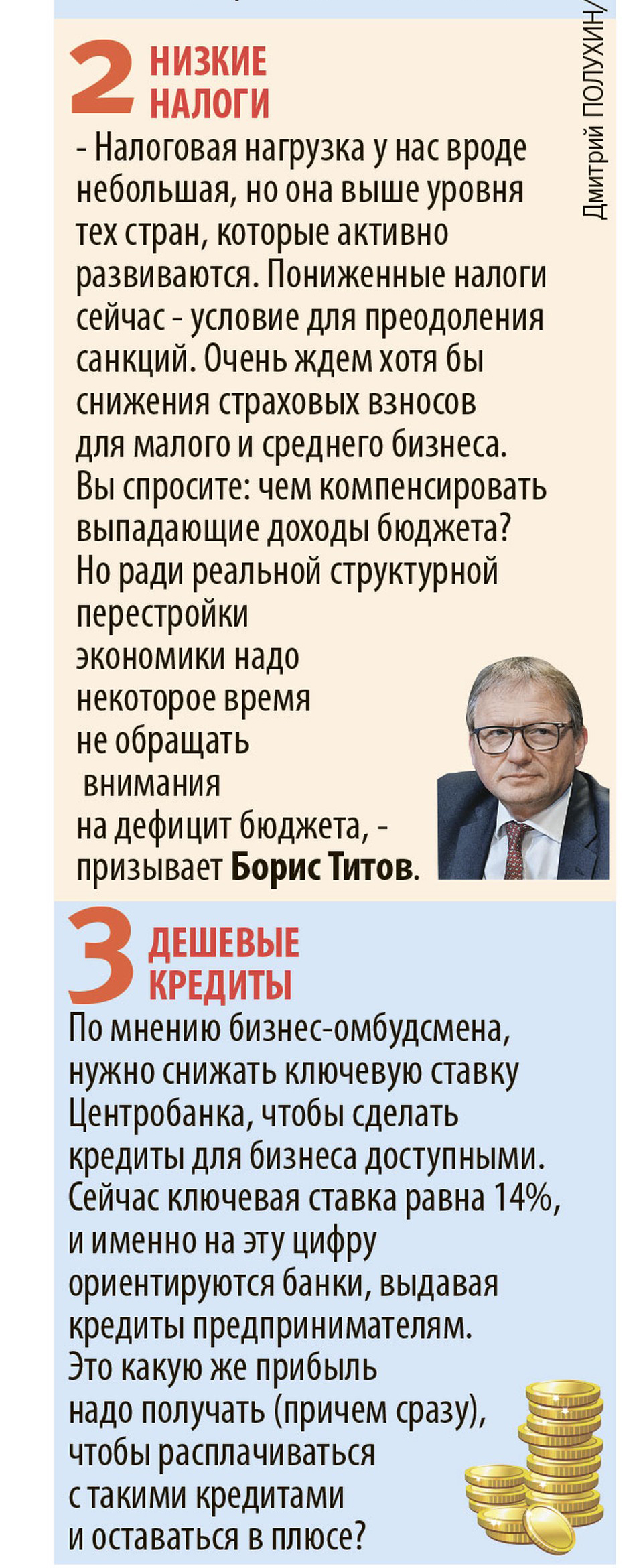 Устами предпринимателей.