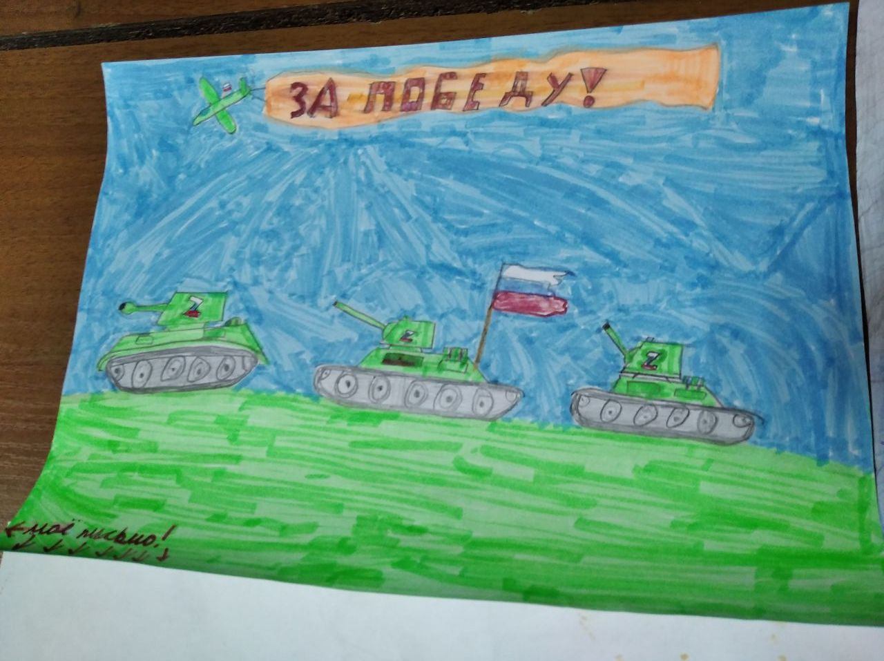 28.05.2023 Письмо в поддержу солдату РФ на Украину