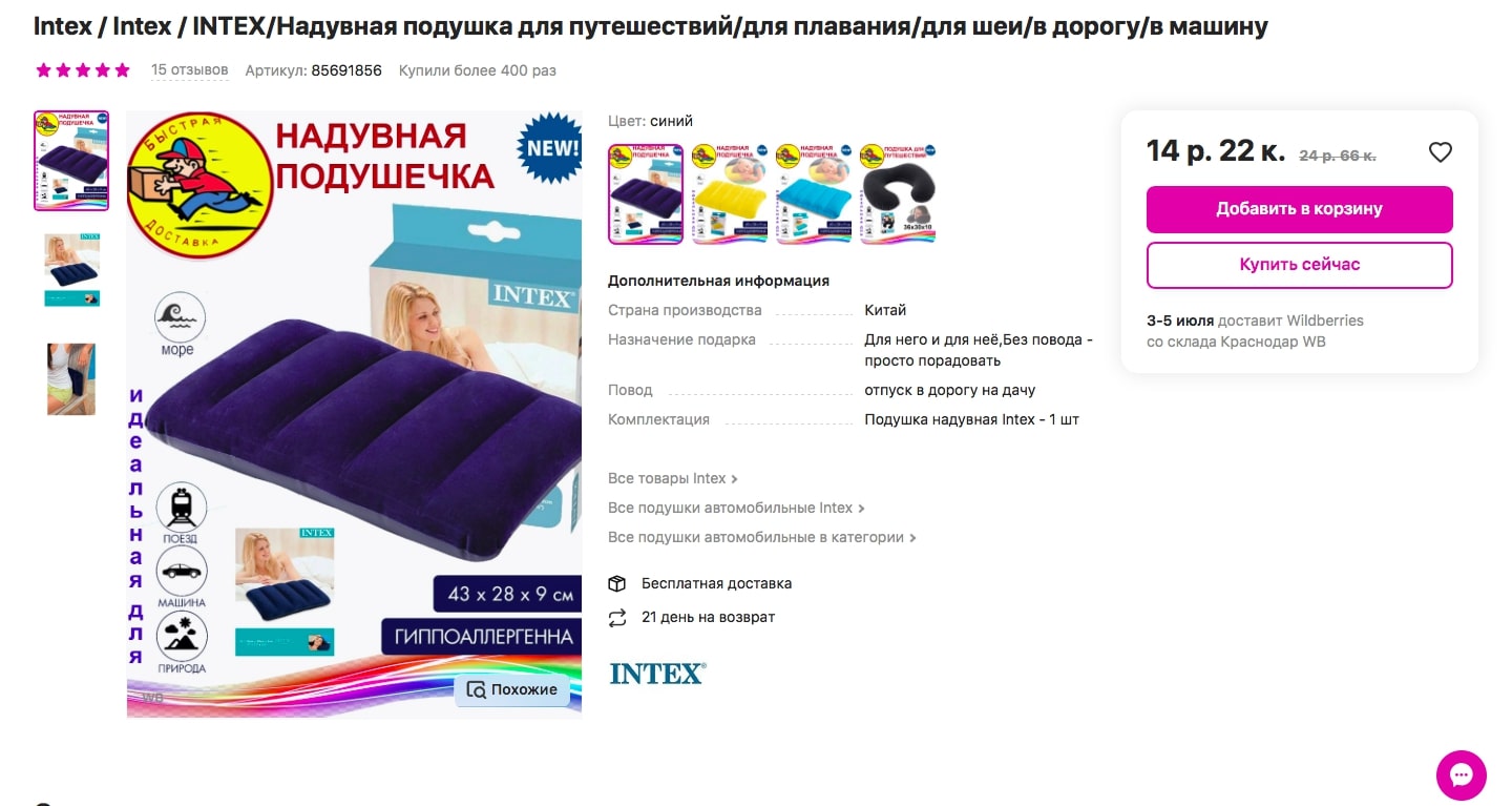 Цена на 30 июня. Фото: скрин интернет-магазина