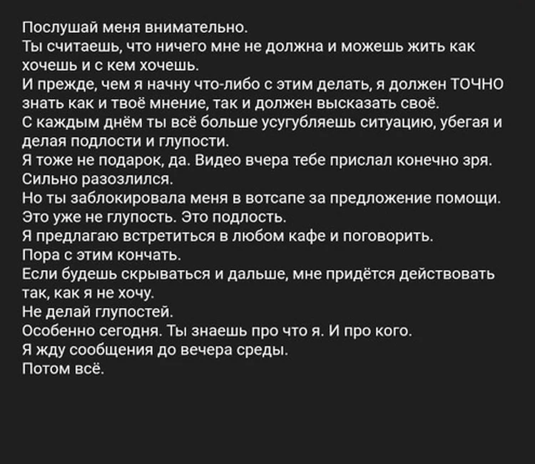 Юристы рассказали, как пресечь преследования бывших партнеров