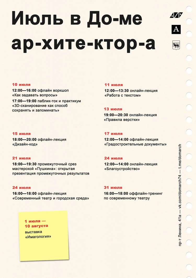 Дом архитектора выложил расписание бесплатных воркшопов и практикумов на  месяц - KP.RU