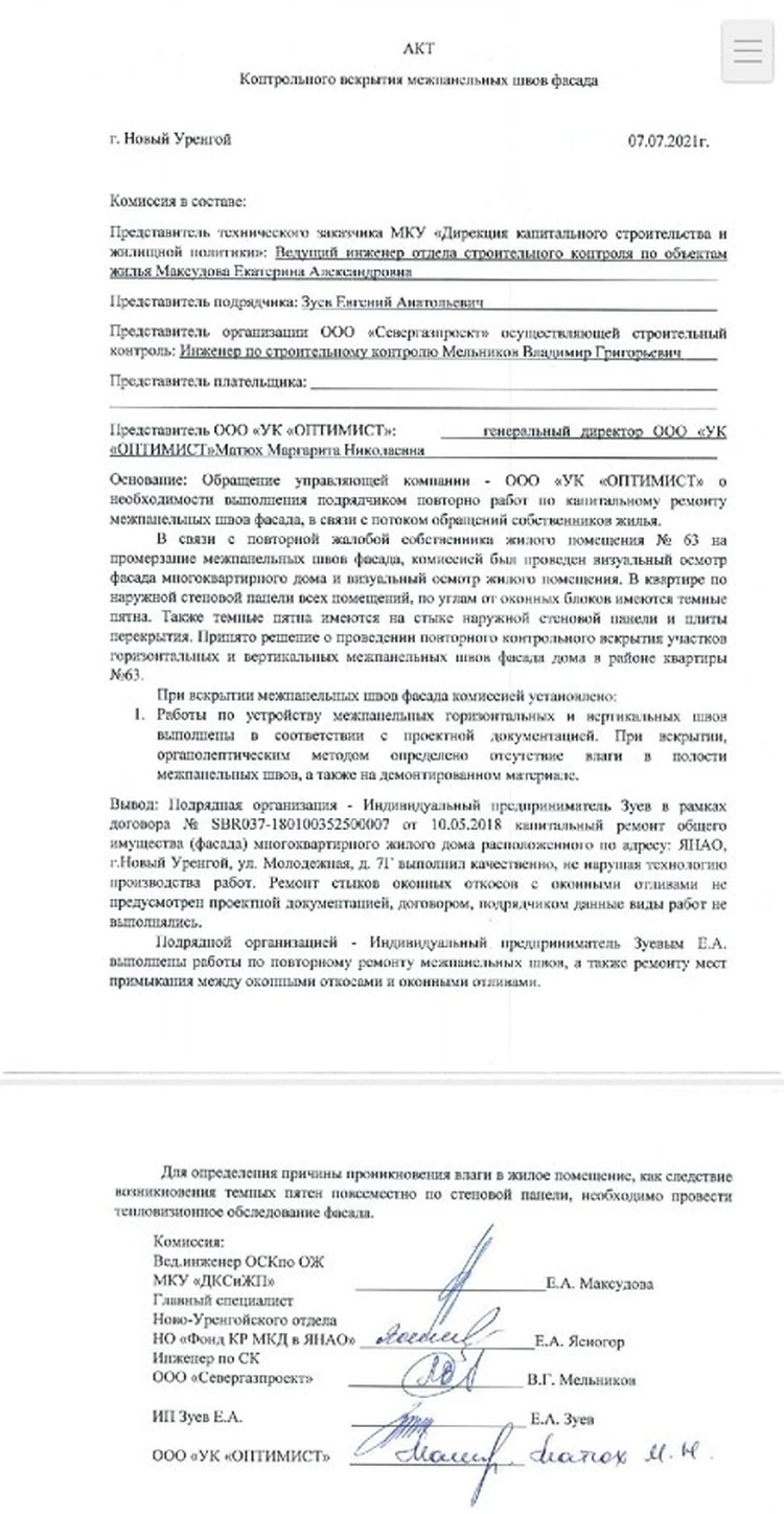 В Новом Уренгое многоквартирный дом по ул. Молодежная покрывается плесенью  и льдом после капремонта - KP.RU