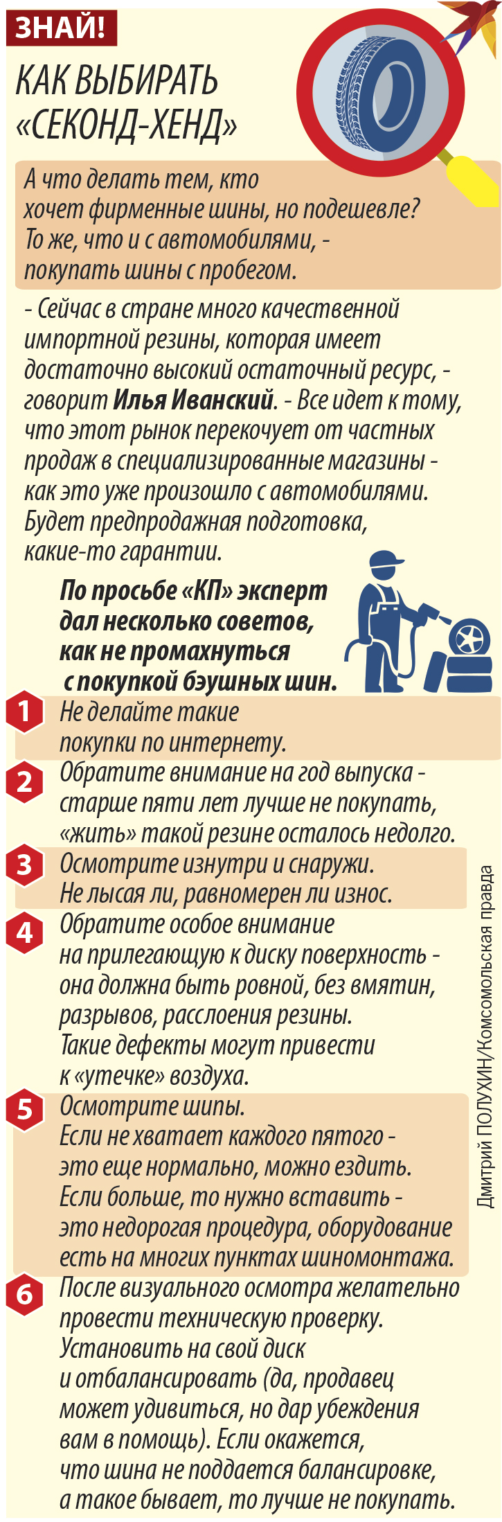 Знай!