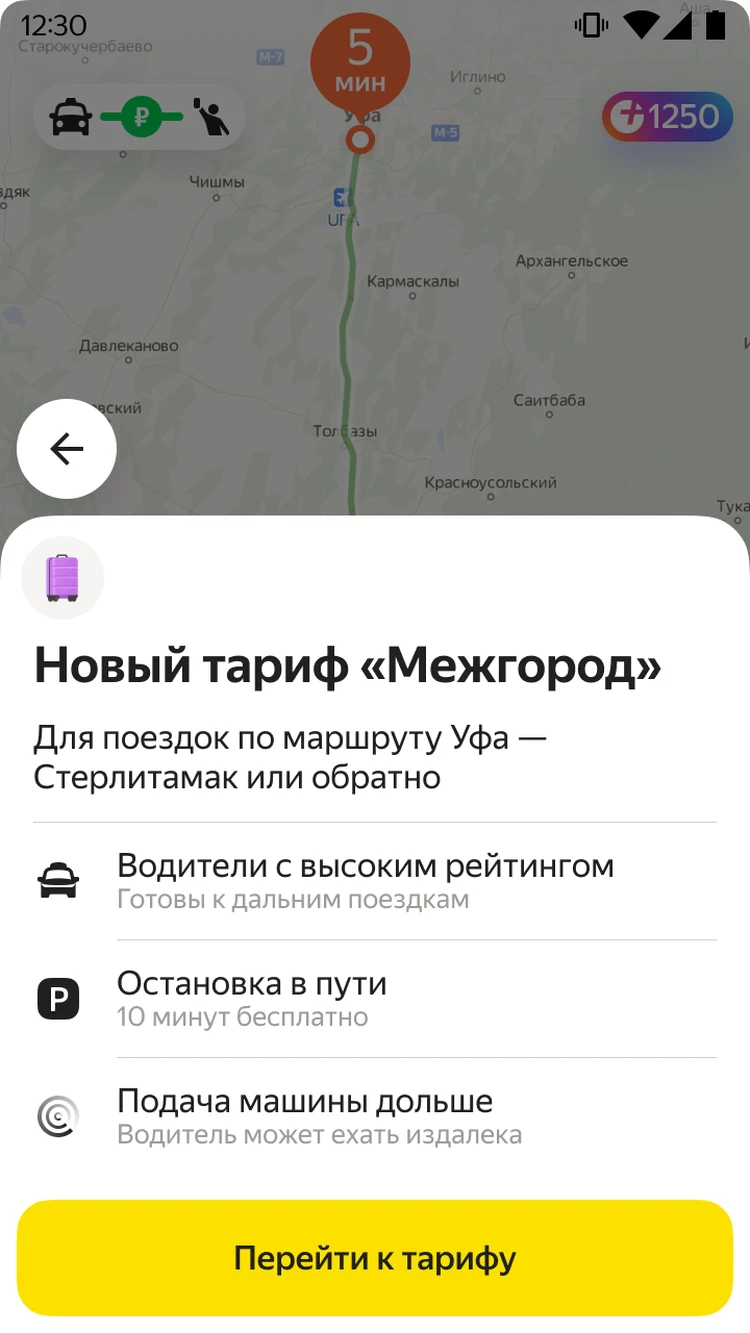 Яндекс Go запустил новую услугу «Межгород» для поездок между Уфой и  Стерлитамаком - KP.RU