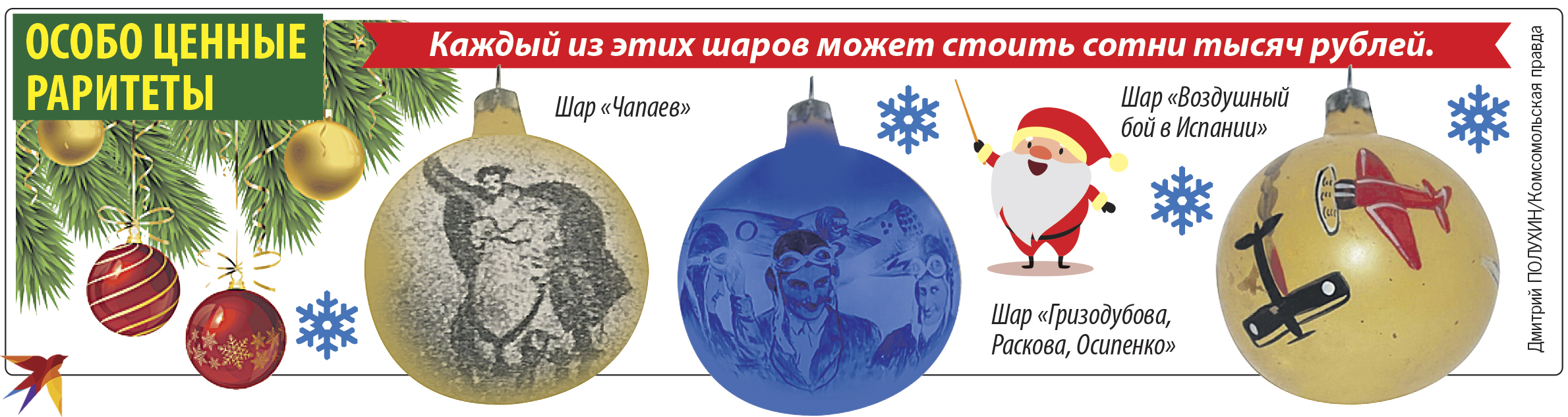 Особо ценные раритеты.