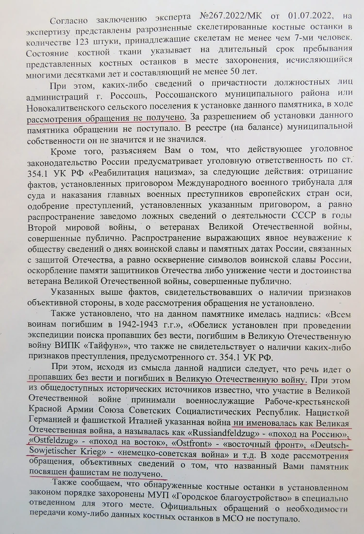 Тайные мемориалы фашистским оккупантам на русской земле: Как неравнодушные  россияне исправляют ошибки равнодушной власти - KP.RU