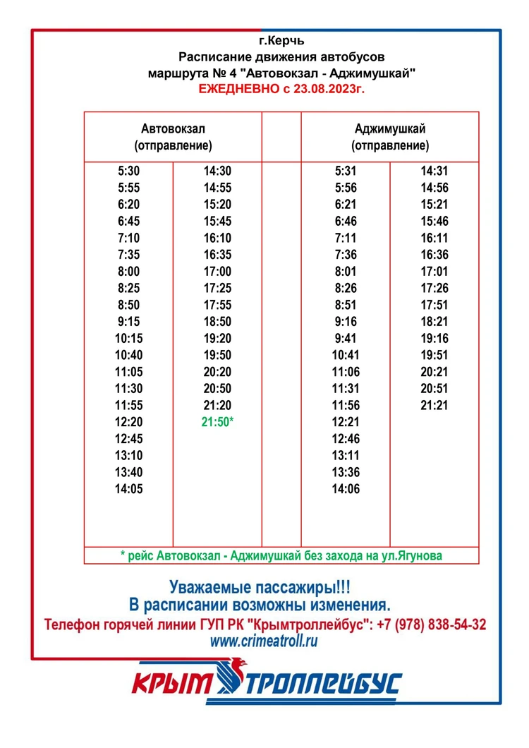 В Керчи изменилось расписание автобуса №4 - KP.RU