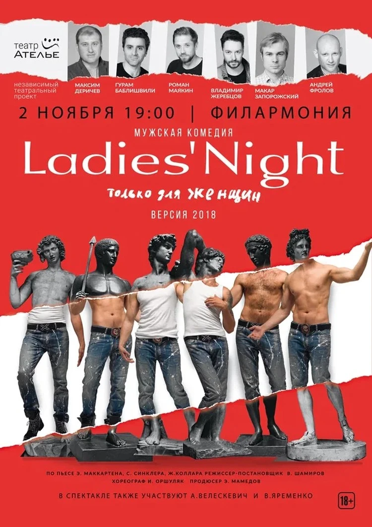 Lady night спектакль отзывы