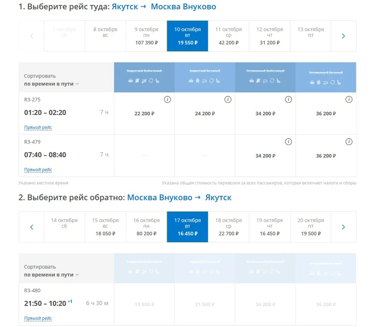 Билеты калининград санкт петербург самолет субсидированные. Самолет Москва Киев. Рейс Москва Киев. Рейс в Калининград прямой. Минск рейсы.