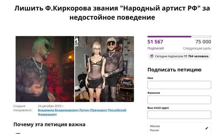 Петицию Виталия Бородина с призывом лишить Киркорова звания народного артиста подписали уже более 50 000 человек. Фото: скриншот с сайта www.change.org