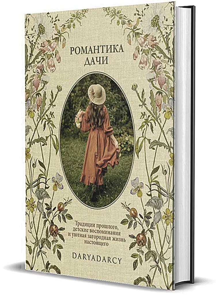 Книга. smetchikmos.ruый декор своими руками/Харвест