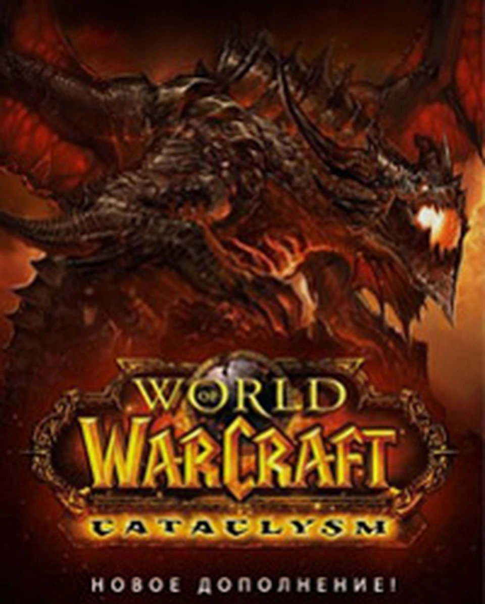 Cataclysm. World of Warcraft: Cataclysm. Wow Cataclysm. World of Warcraft катаклизм. Варкрафт катаклизм.