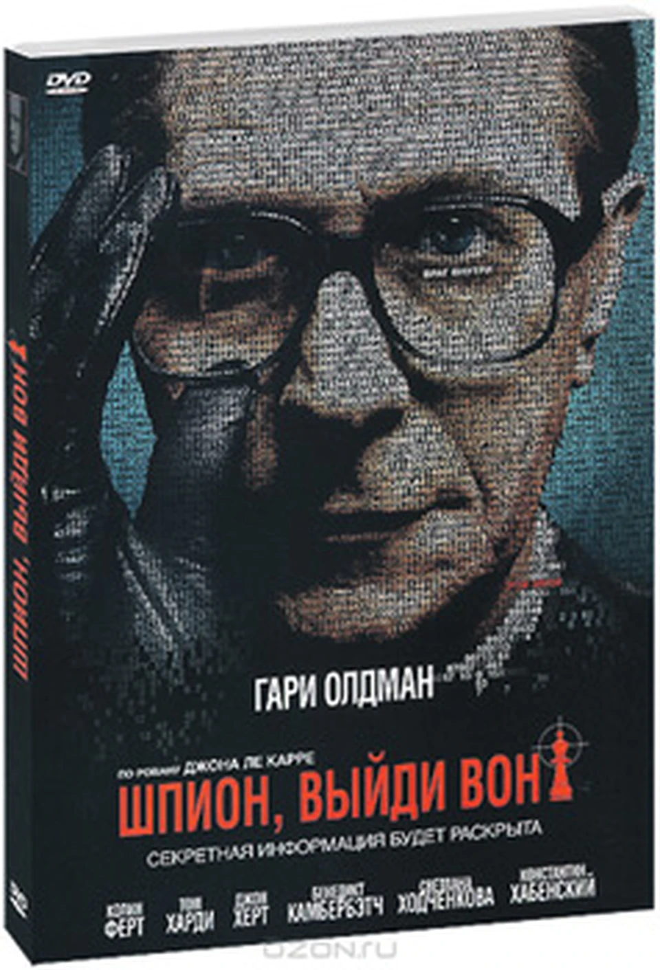 Шпион выйди вон. Константин Хабенский шпион выйди вон. Гари Олдман шпион выйди вон. Марк Стронг шпион выйди вон. Шпион (DVD).