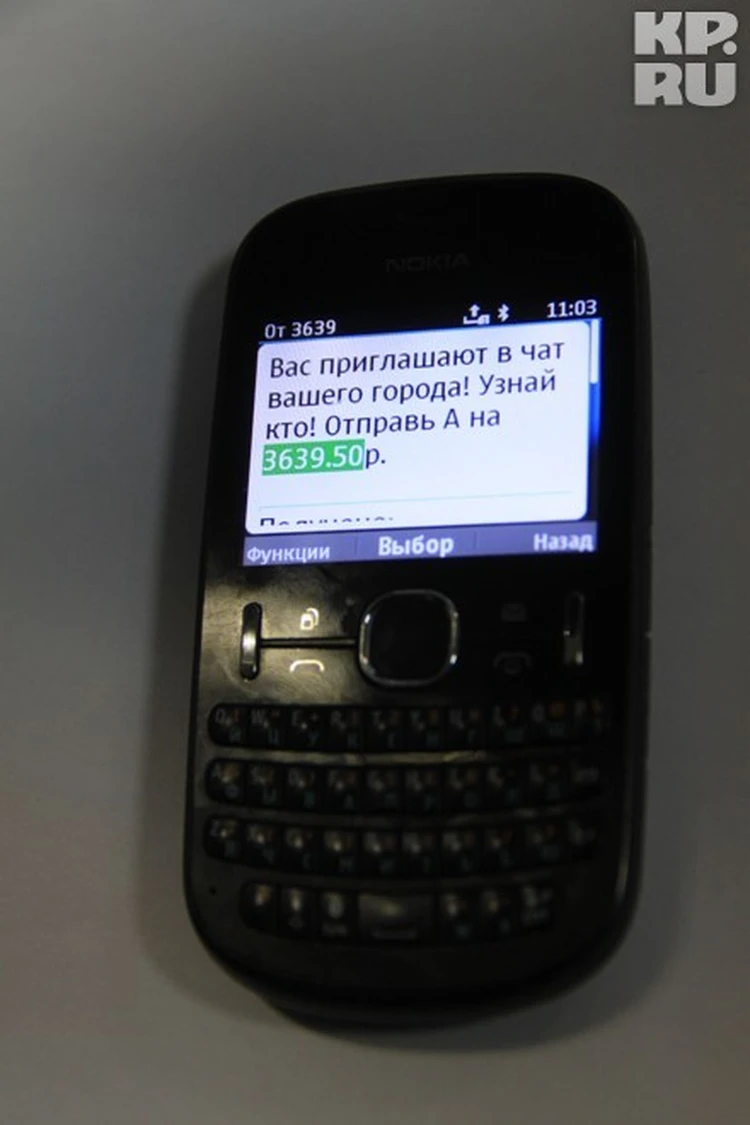 SMS-мошенники не спят - KP.RU