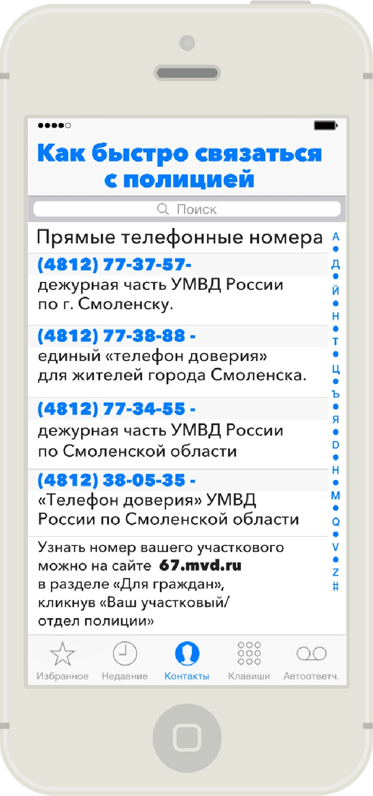 Как смолянам быстро связаться с полицией - KP.RU