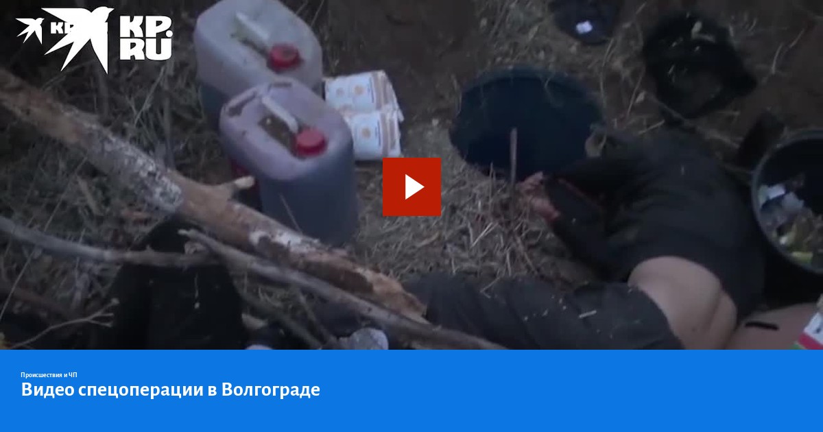 Видео спецоперации в Волгограде