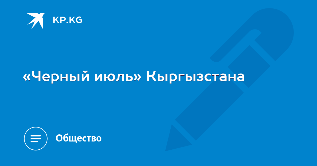 Погода в киргизии в июле. Кыргызстан в июле.