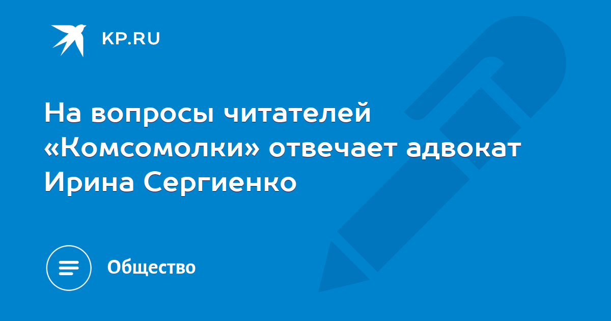 Адвокат отвечает на вопросы