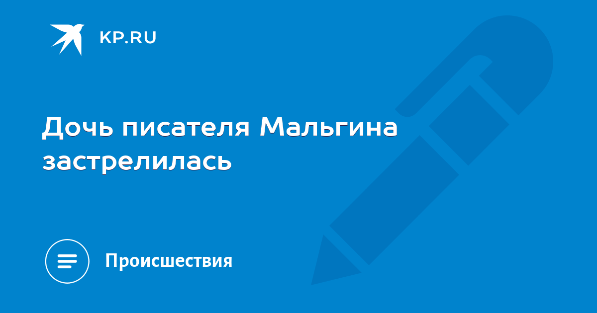 Твиттер мальгина. Андрей Мальгин дочь. Анастасия Мальгина застрелилась. Андрей Мальгин дочь Анастасия причина смерти. Мальгин история дочери.