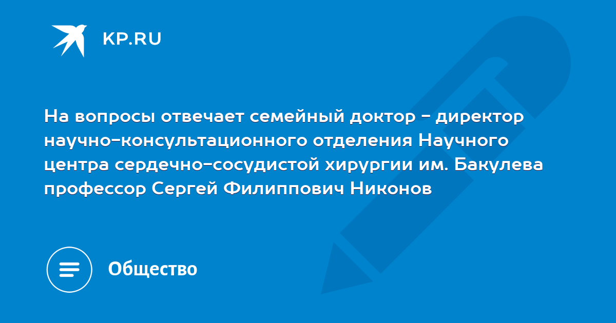 Семейный доктор директор. Семейный доктор директор