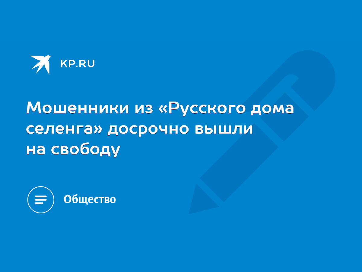 как вернуть деньги из дома селенга (98) фото