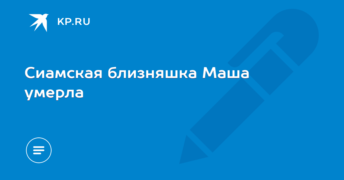 Маша покойники. Маша покойники. Маша покойники. Маша покойники. Маша покойники.