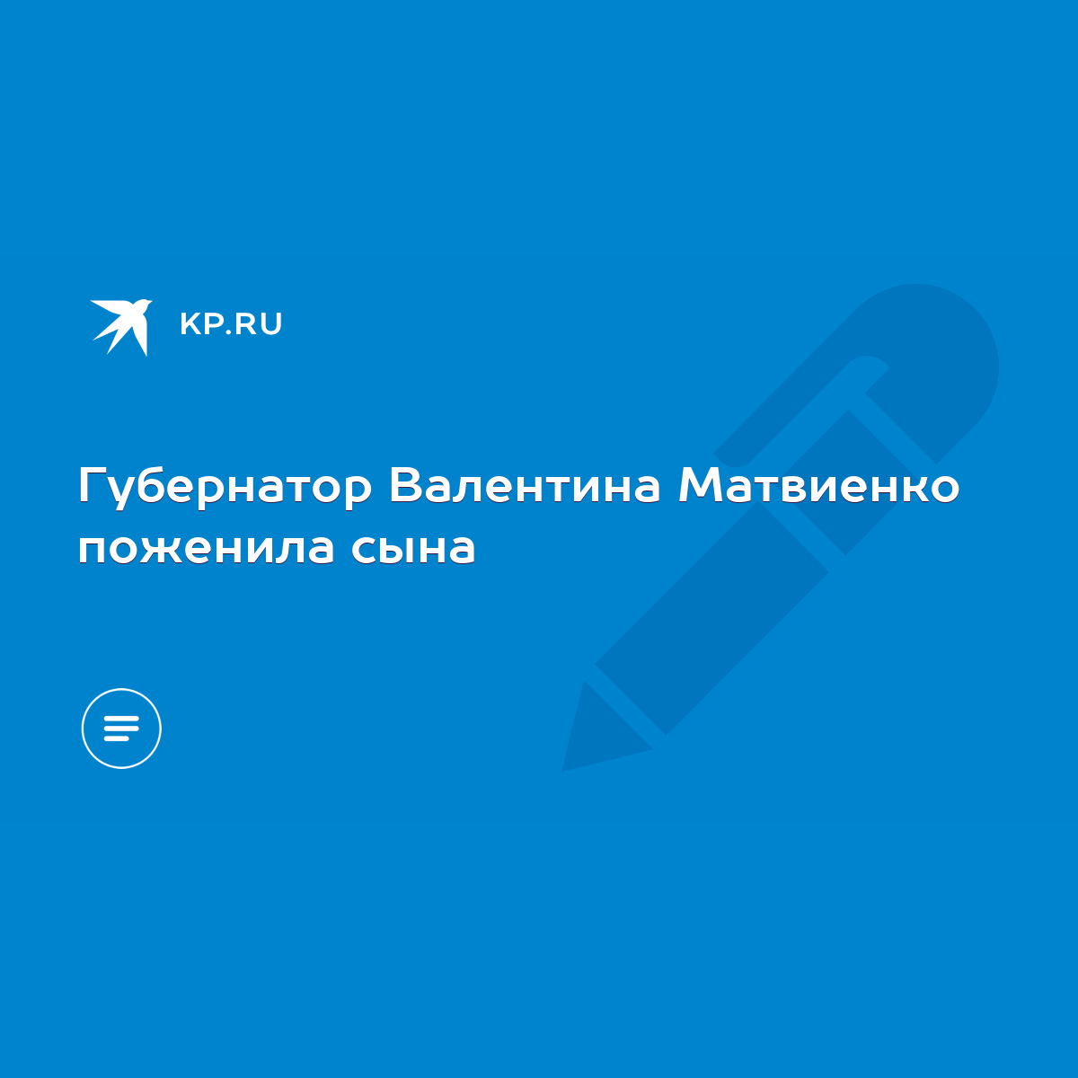 Свадьба Сергея Матвиенко и Юлии Зайцевой - Экспресс газета