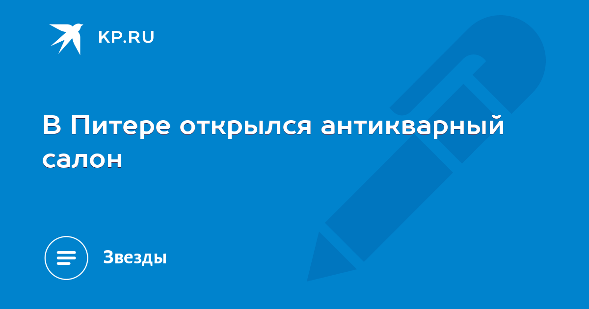 Спб открывать сайт. В Питере открылся.