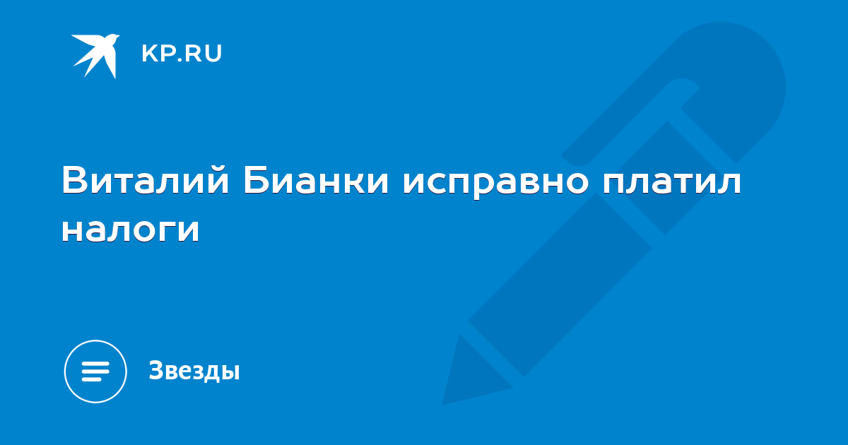 Платил исправно. Платил исправно