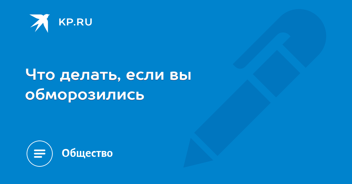 Что делать, если ребенок обморозил лицо на прогулке: советы родителям