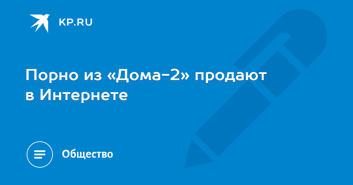 Реалити шоу дом-2 секс видео,скачать лучший порно фильм