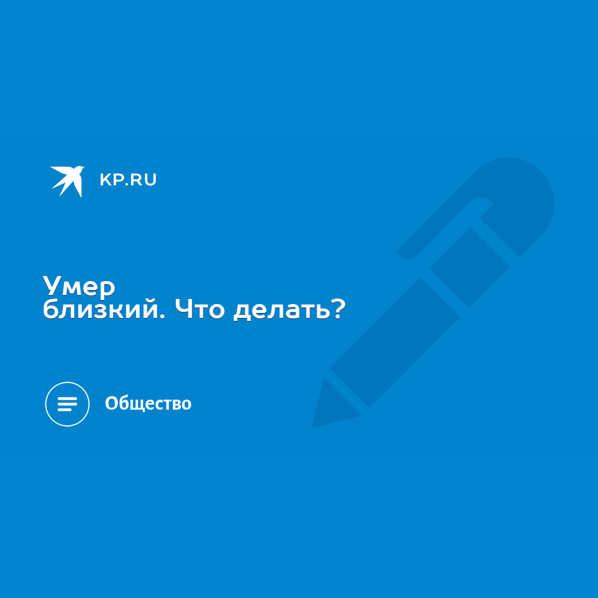 Умер близкий. Что делать? - KP.RU