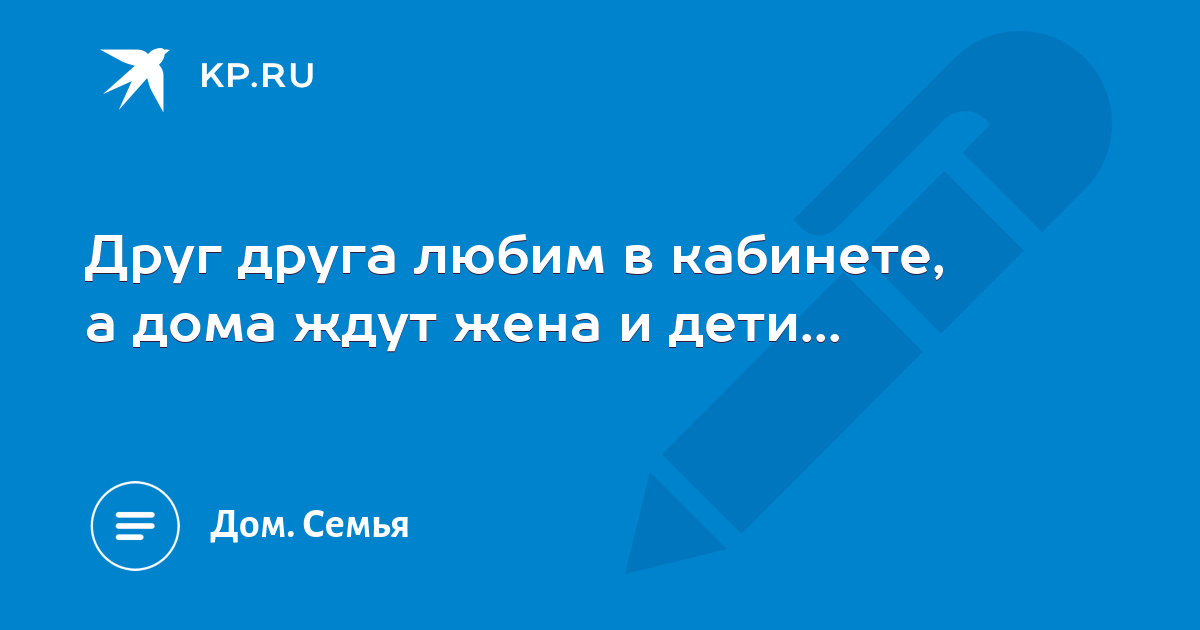 Муж и жена: близкие родственники или нет?