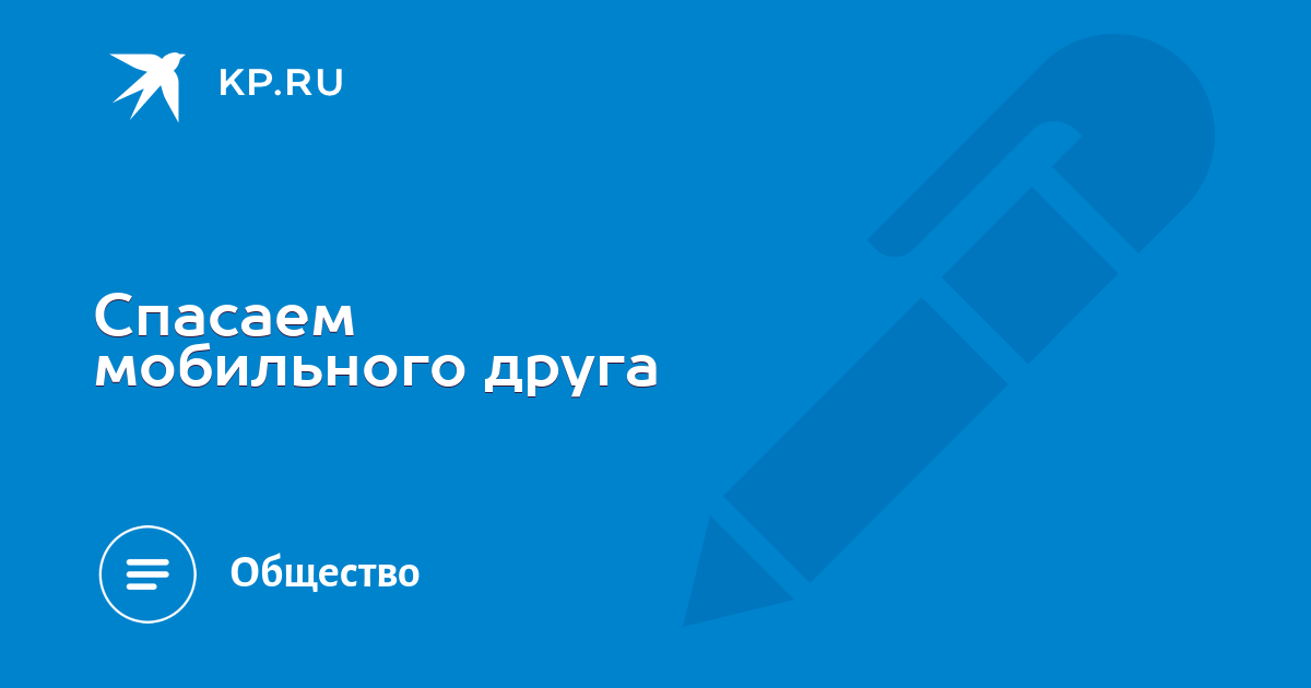 Спас мобайл. Лордс мобайл ведьма снов 2 этап. Мобильный спасатель. Приложение мчс россии. Спас мобайл.