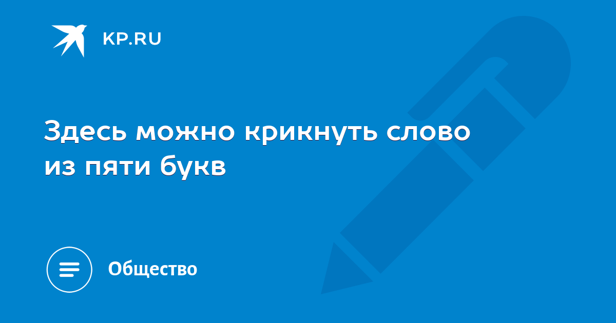 Что можно восклицать