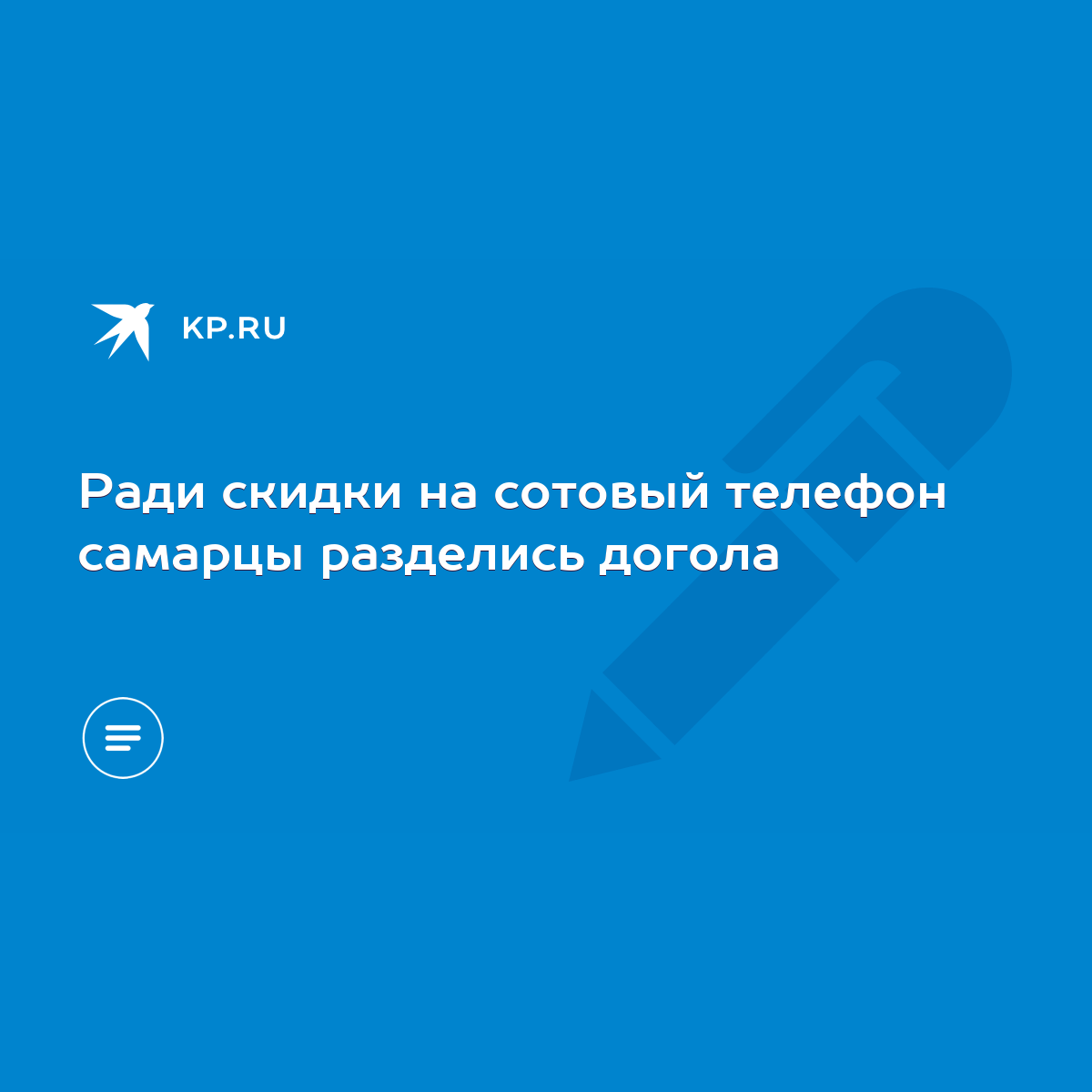 Ради скидки на сотовый телефон самарцы разделись догола - KP.RU