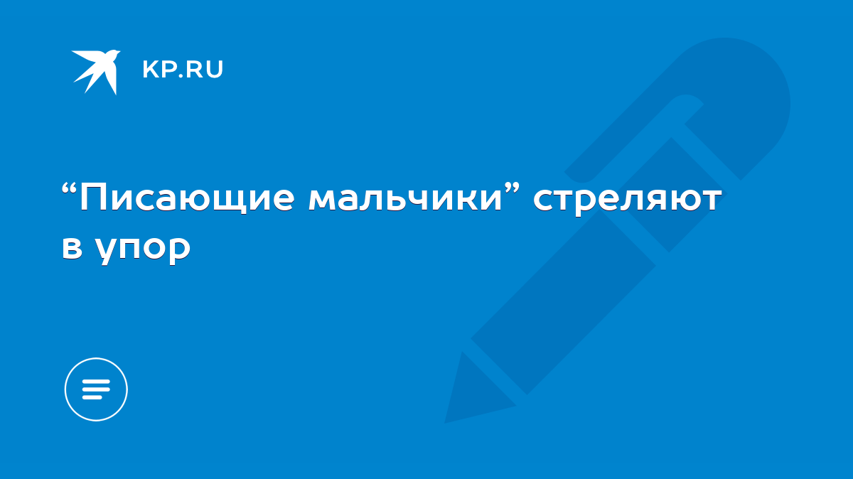 писающие на улице - видео онлайн