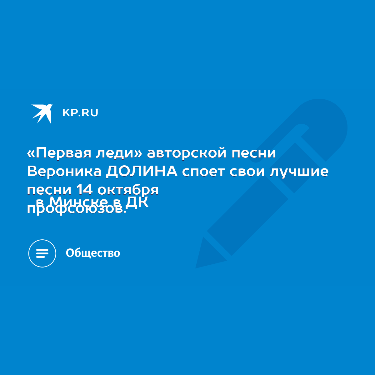 Первая леди» авторской песни Вероника ДОЛИНА споет свои лучшие песни 14  октября в Минске в ДК профсоюзов. - KP.RU