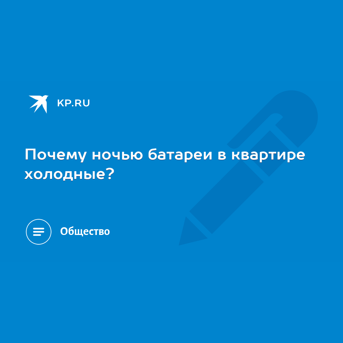 Почему ночью батареи в квартире холодные? - KP.RU