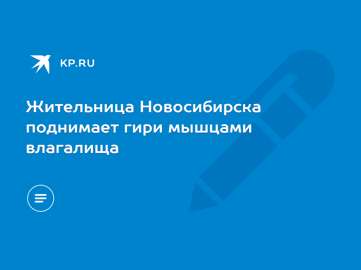 Увеличение половых губ без операции в Красноярске