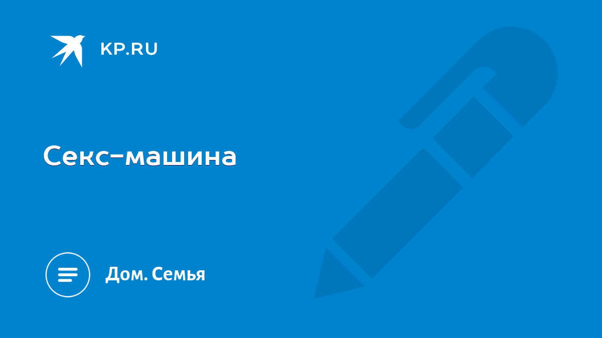 Секс машина заставляет куколку стонать от жесткой порки в жопу на Порно Хобот