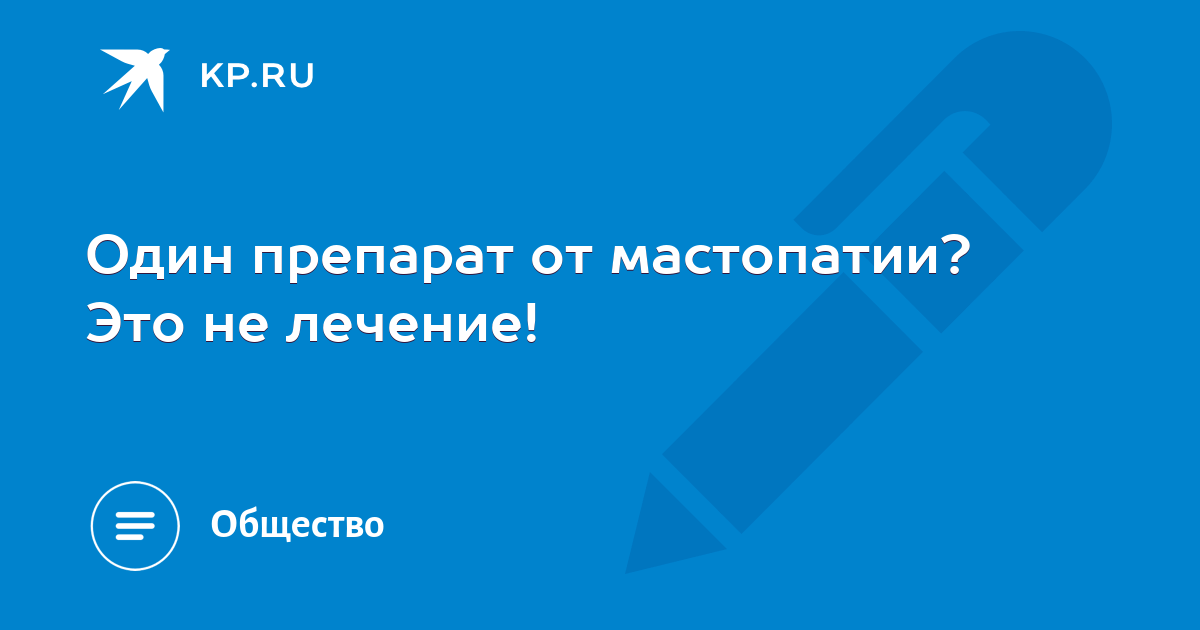 Лечение мастопатии в Израиле за рубежом: $цены, отзывы | DoktorIsrael