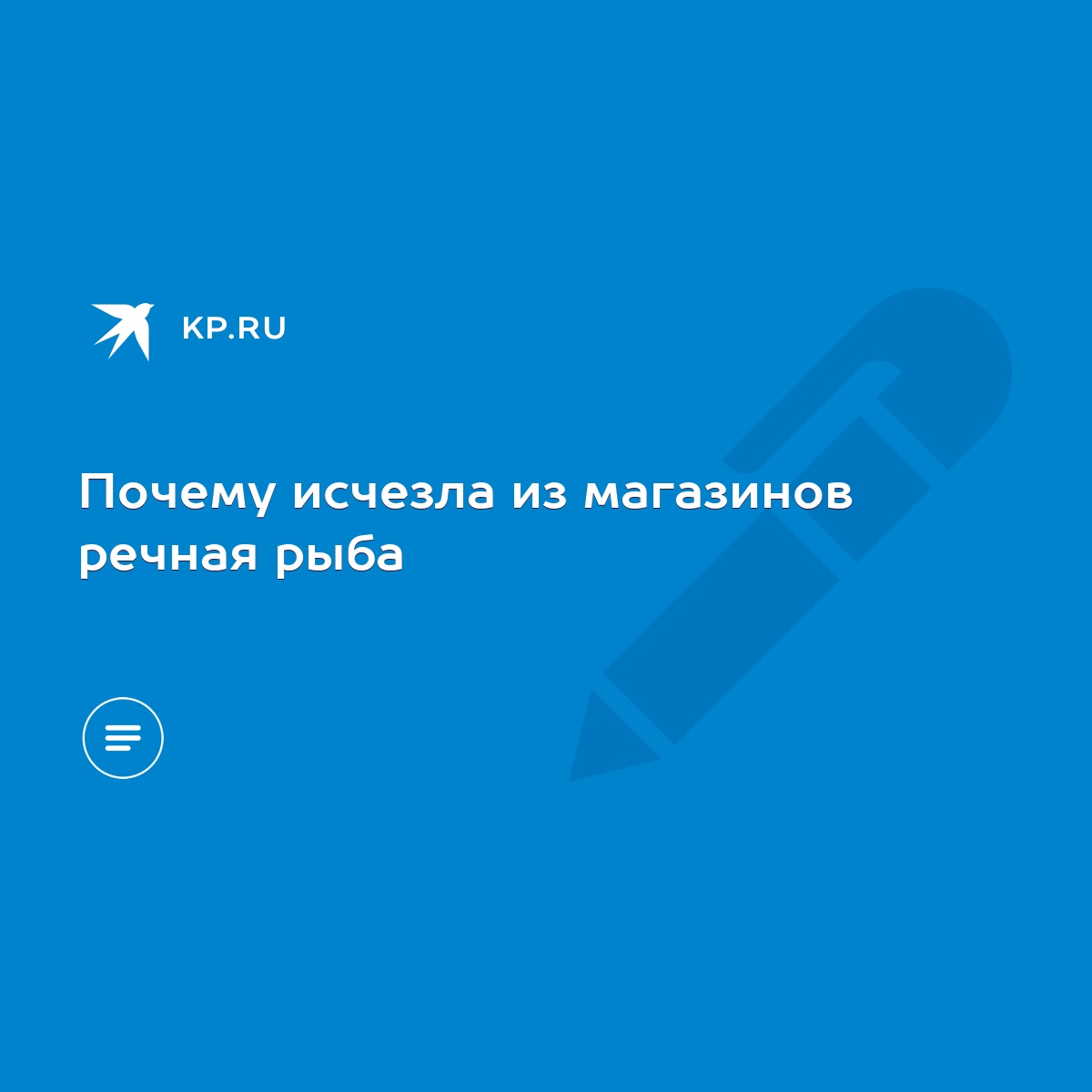 Почему исчезла из магазинов речная рыба - KP.RU