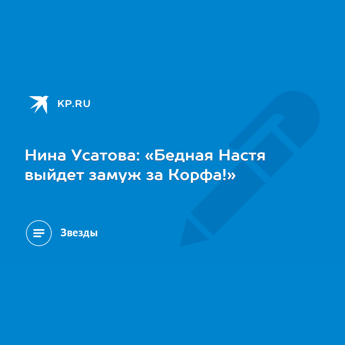 Сегодня отмечает юбилей народная артистка России Нина Усатова