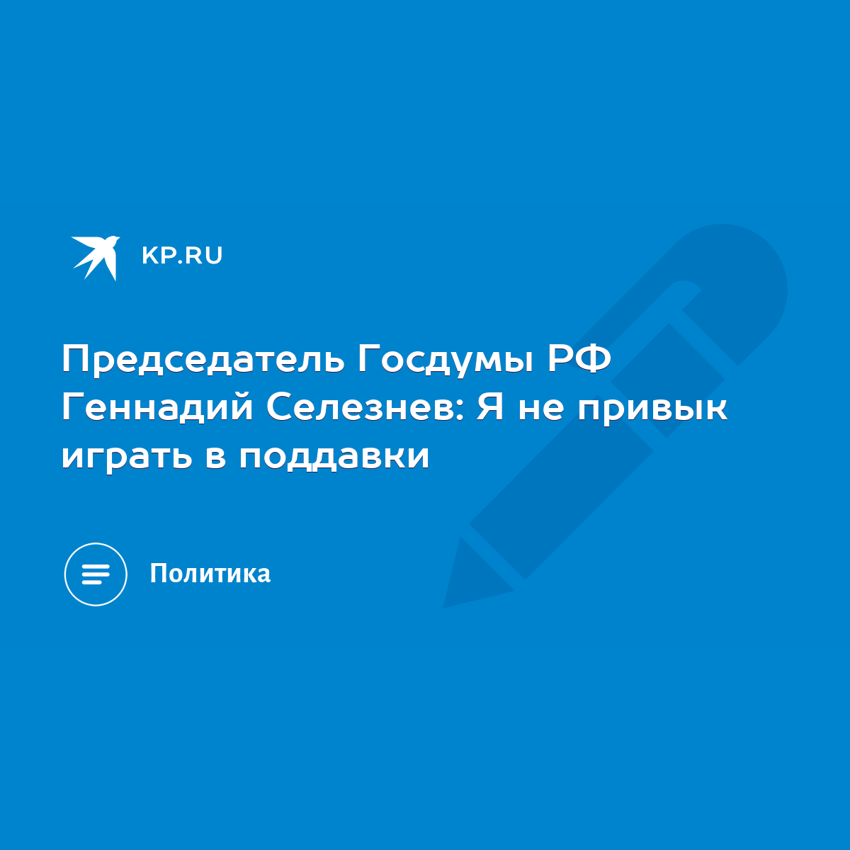 селезнев о взрыве дома (100) фото