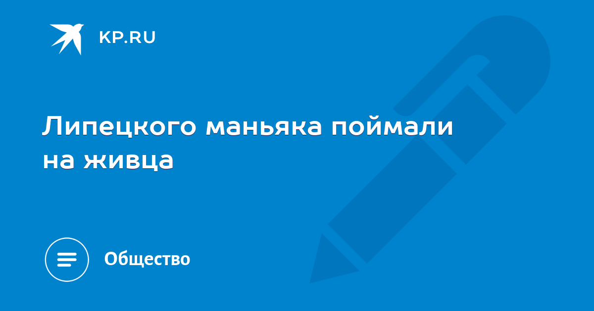 Липецкий маньяк рудых. Липецкий маньяк рудых