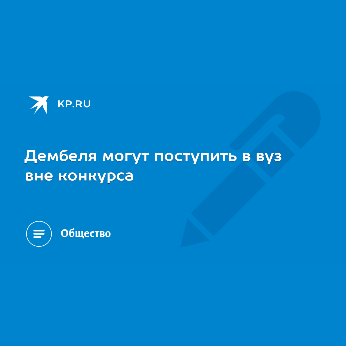 На бюджет без экзаменов: какие абитуриенты могут претендовать на льготы при зачислении в вуз