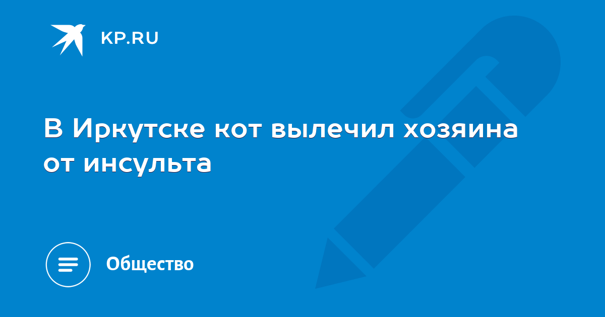 Хозяин иркутск. Как поставить на место соседку по палате.